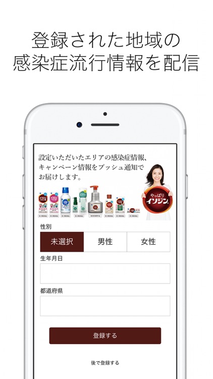 イソジン 感染対策のトータルブランド screenshot-3
