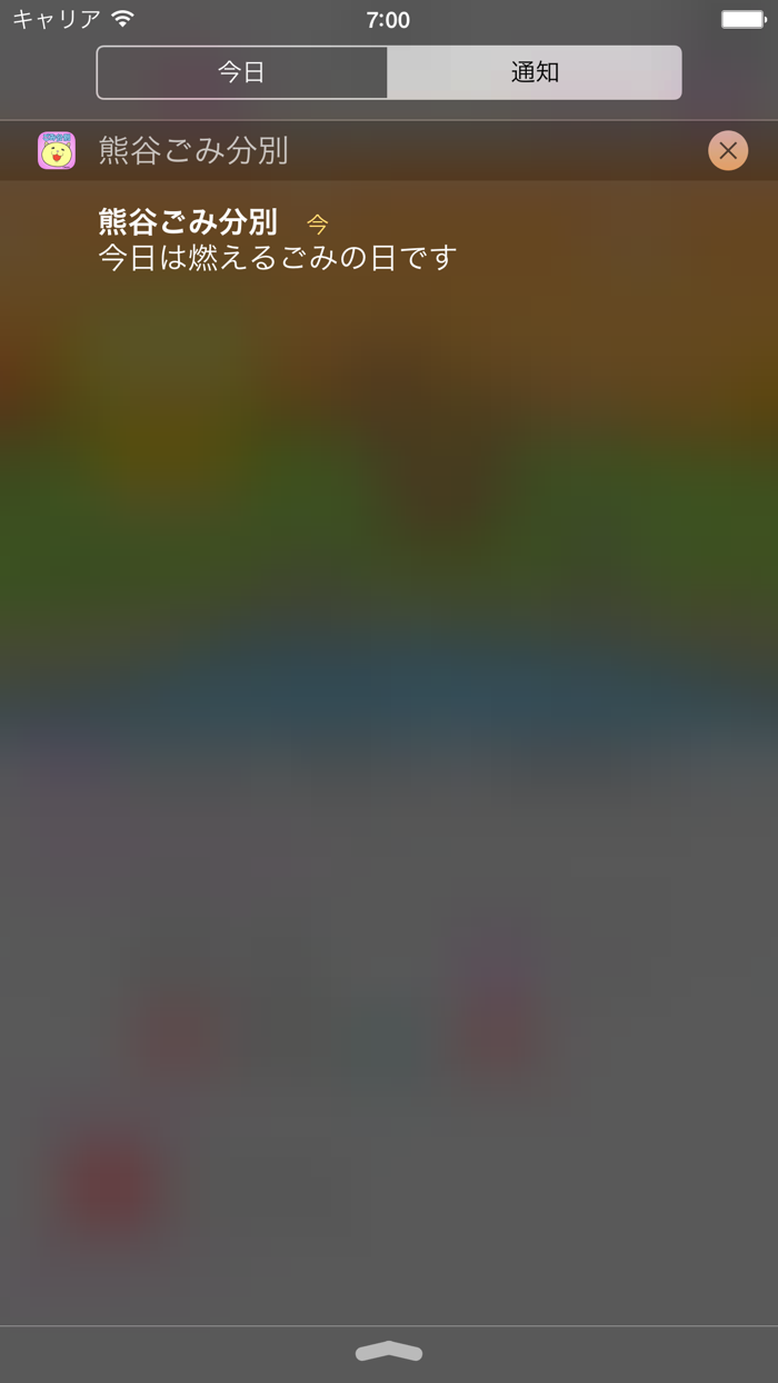 熊谷市ごみ分別アプリ