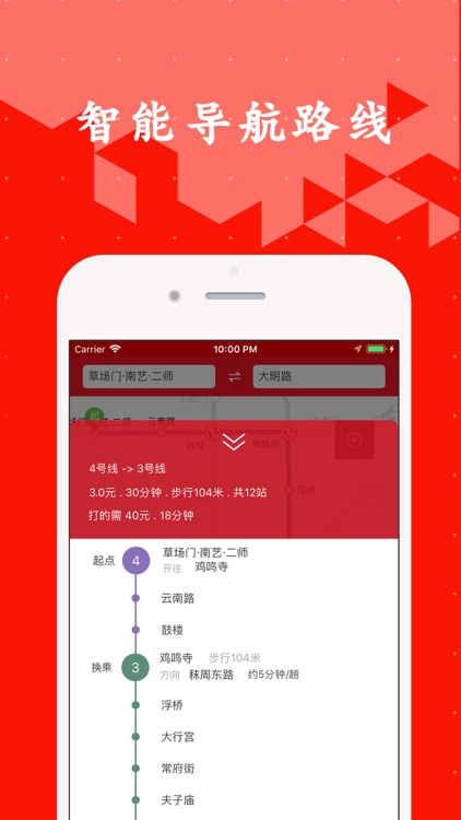 南京地铁-换乘必备神器app