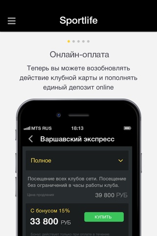 СПОРТЛАЙФ screenshot 4