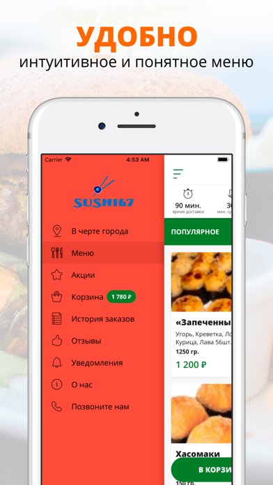 Sushi67 | Смоленск screenshot 2