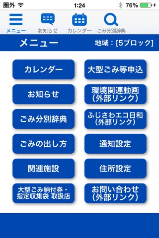 藤沢市ごみ分別アプリ screenshot 2