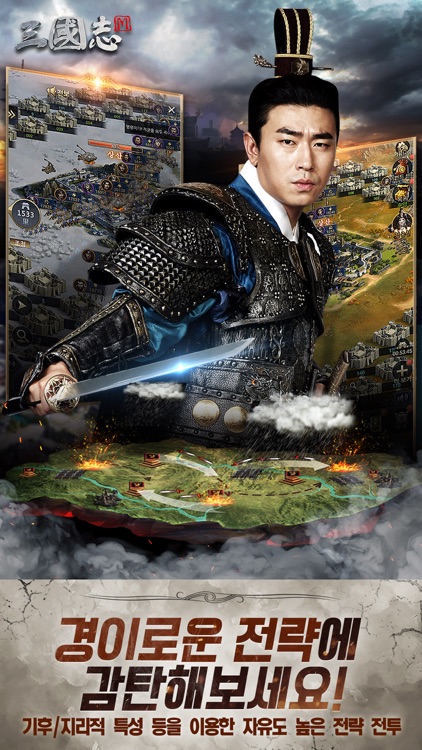 삼국지M screenshot-4