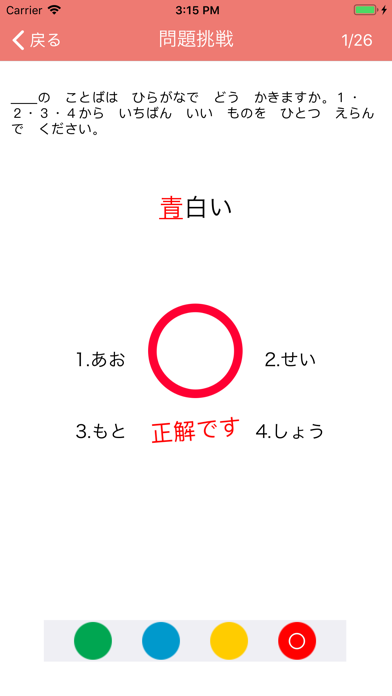 N4漢字読みのおすすめ画像5