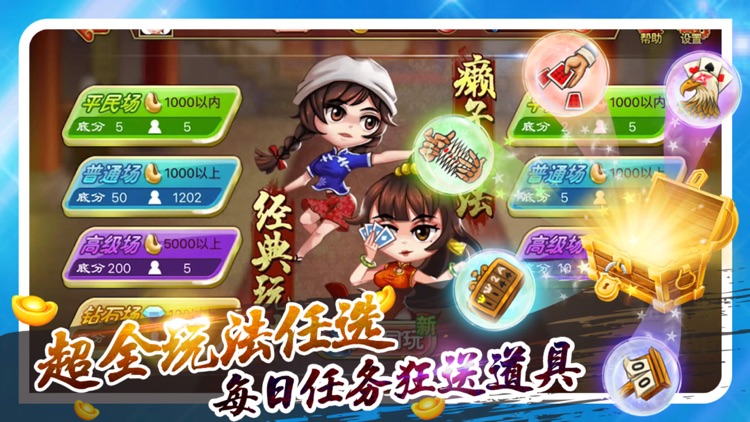 斗地主 - 天天真人街机斗地主