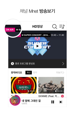 엠넷(Mnet) screenshot 2