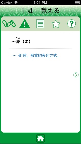 JLPT N2 语法 Liteのおすすめ画像3