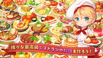 どきどきレストランのスクリーンショット3 どきどきレストランのスクリーンショット3