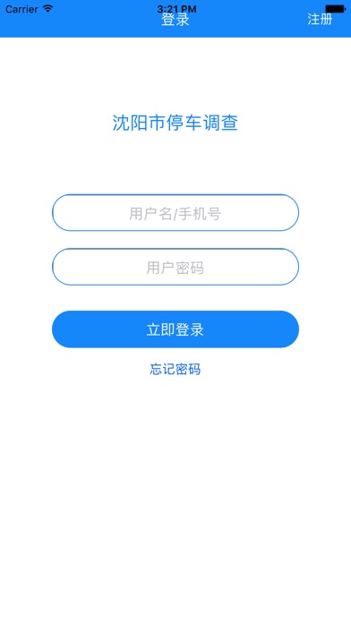 沈阳停车调查 screenshot 2