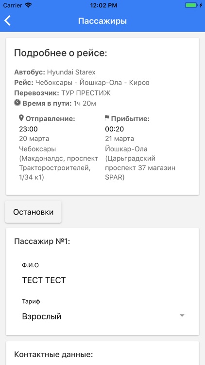 Тур Престиж screenshot-3