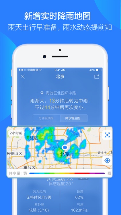 天气通Pro - 关注天气,开启美好生活