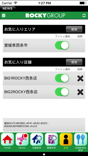 ROCKY(圖3)-速報App