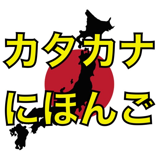 Tomodachi Japanese -Katakana Words- icon