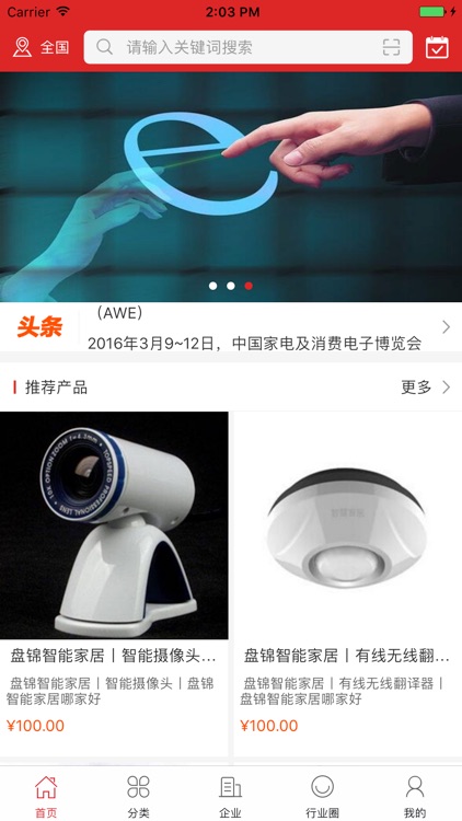 中国智能化平台