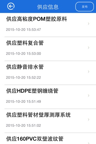 掌上塑料管道网 screenshot 2