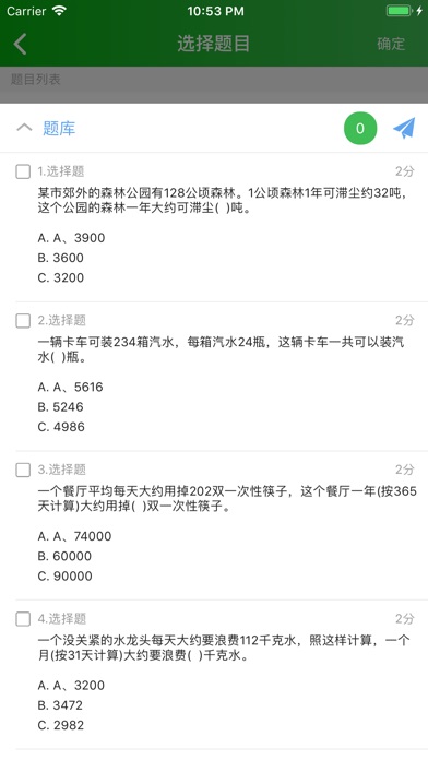 博学智云 screenshot 4