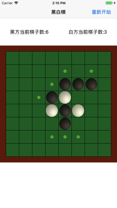 奥赛罗棋 screenshot 4
