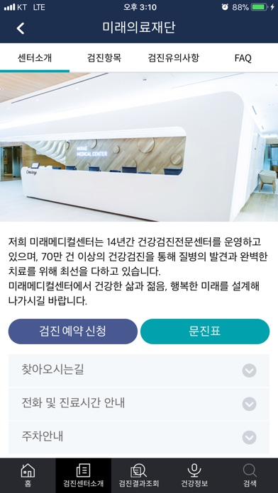 미래의료재단 OK PLUS 검진결과 screenshot 2