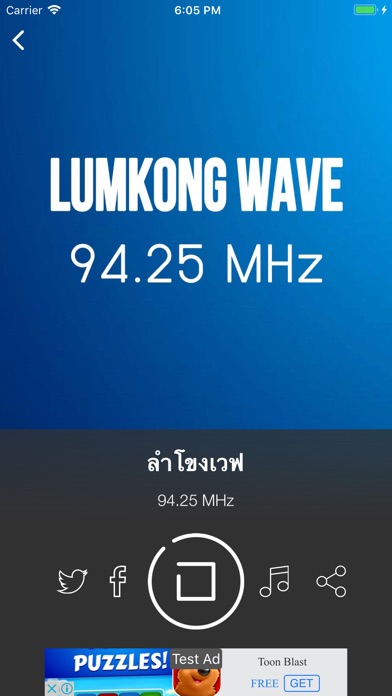 Lumkong Radio - ลำโขงเรดิโอ screenshot 2