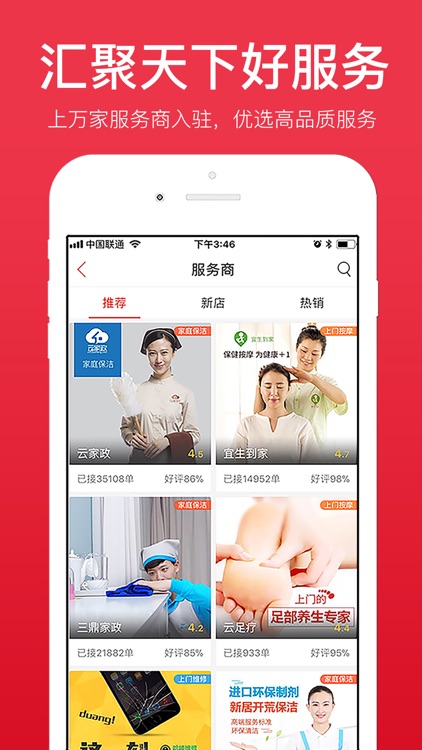 到位-优质上门服务约单平台