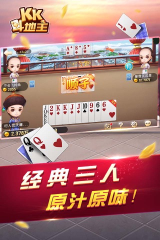 KK斗地主-好玩新潮的精品棋牌手游 screenshot 3