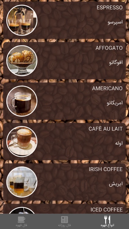 فال قهوه screenshot-7