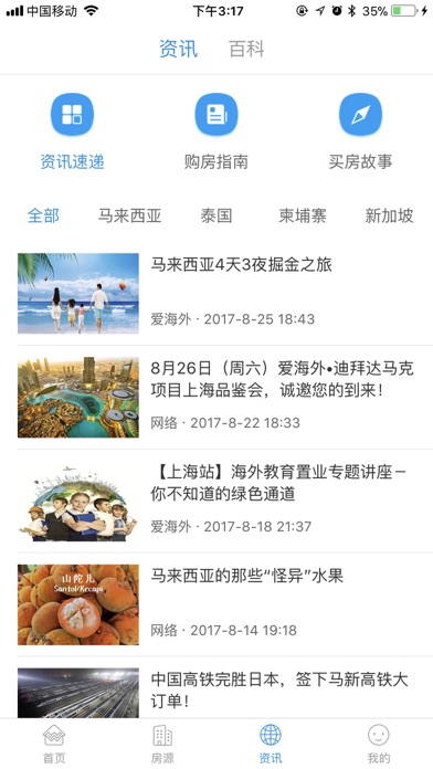 爱海外 screenshot 3