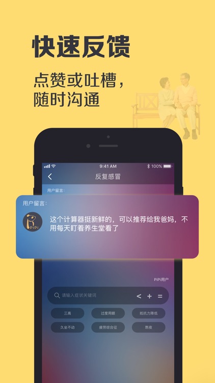 营养计算器-吃对是福 screenshot-4