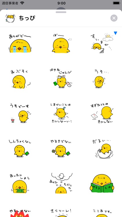 Chick JP Sticker screenshot-3