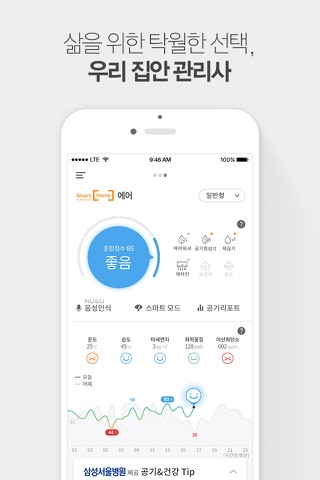 누구 스마트홈 screenshot 2