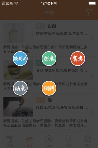 调料腌制品大全 - 好料配好菜 screenshot 2