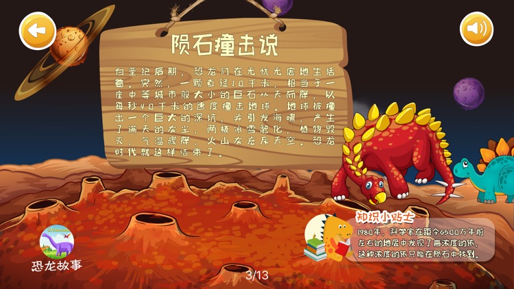 恐龙游戏-儿童益智拼图游戏 screenshot-4