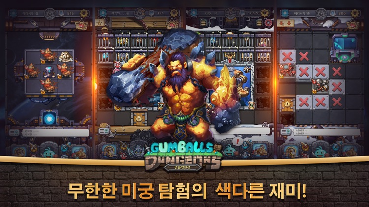 검볼앤던전 screenshot-3