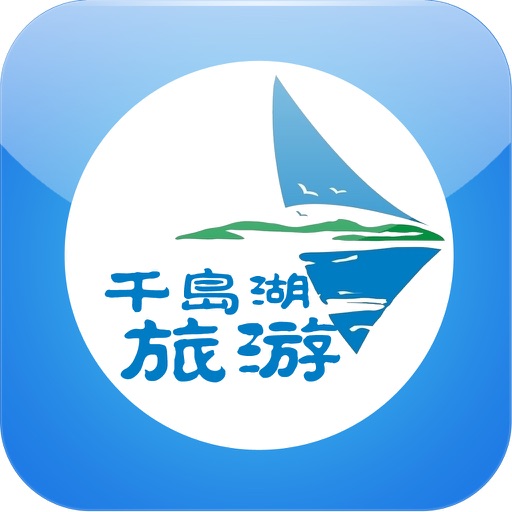 千岛湖旅游官网 icon