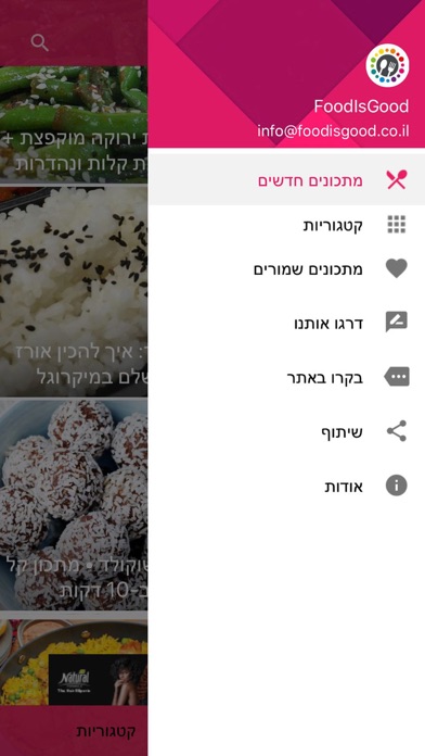 Foodisgood - מתכונים נבחרים screenshot 4