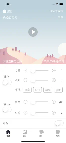 Game screenshot 奕群理疗 mod apk