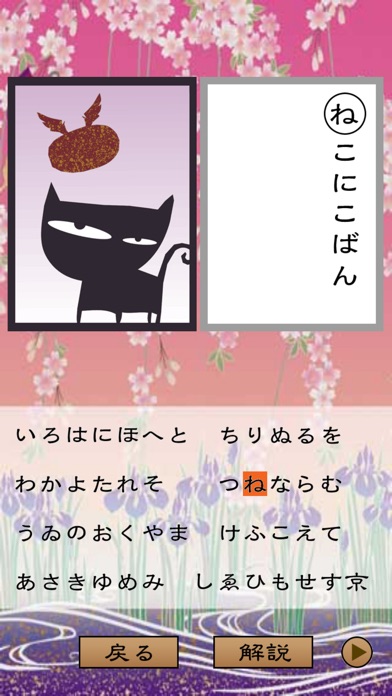 かるたで遊ぼう<上方かるた> screenshot1