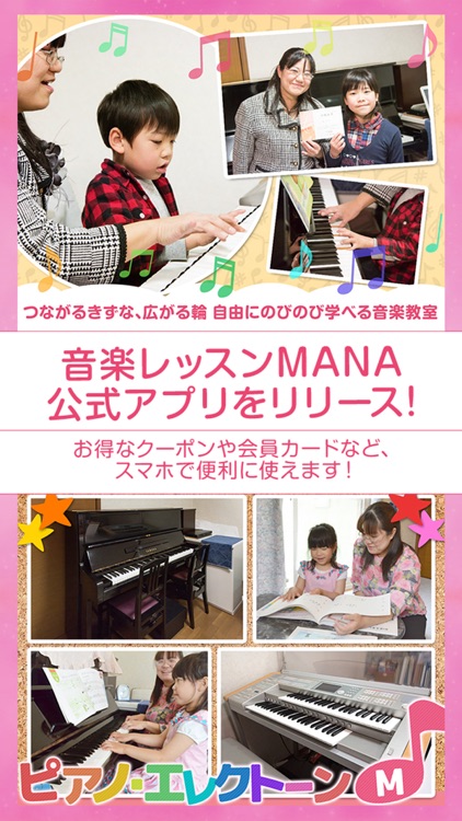 音楽レッスンMANA