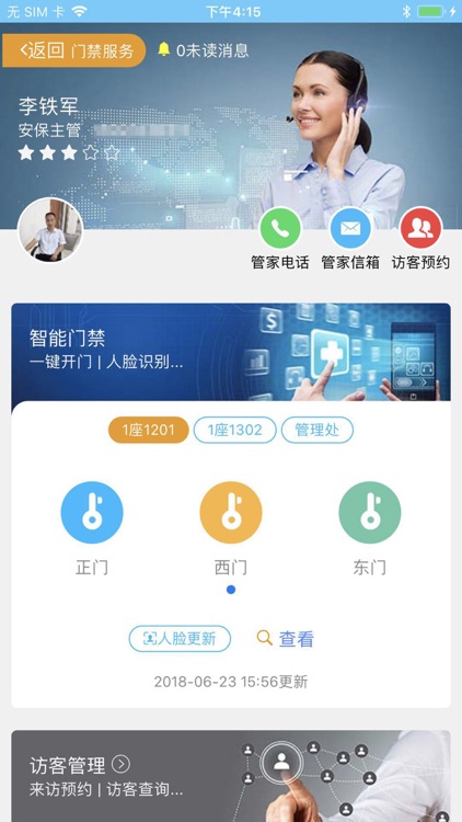 豪信物业 screenshot-5