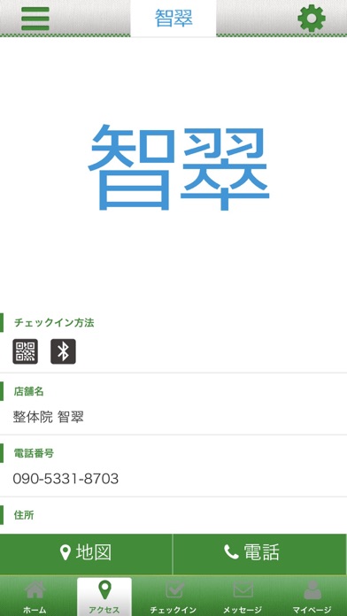 整体院　智翠　オフィシャルアプリ screenshot 2
