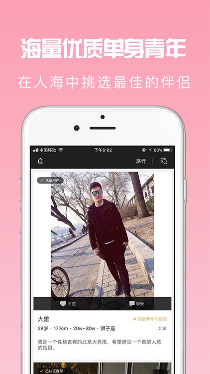 美丽相亲约-同城恋爱交友约会软件 screenshot-4