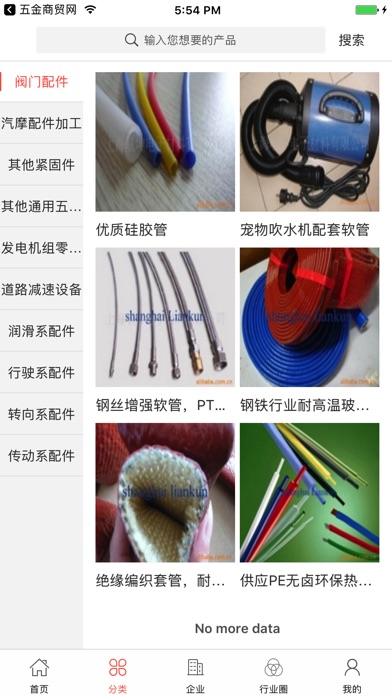 中国汽车零部件行业门户 screenshot 2