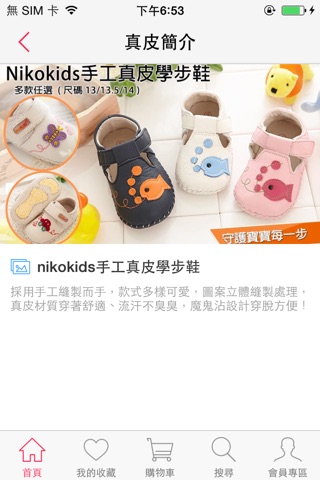Nikokids嬰幼用品學步鞋 screenshot 3