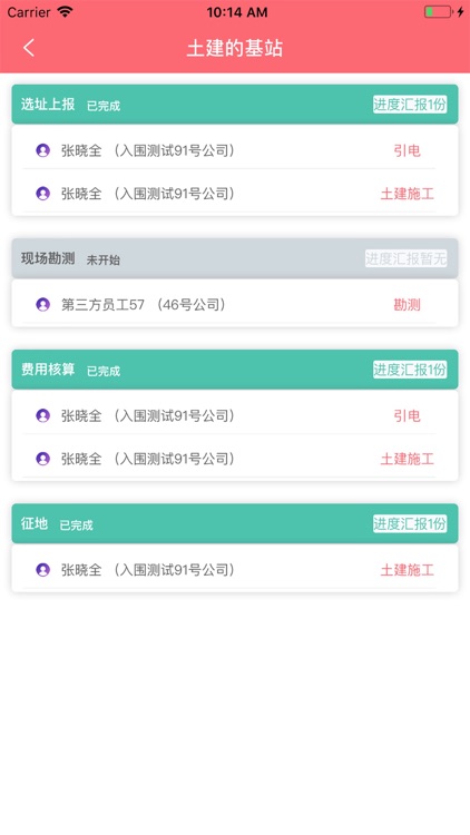 铁塔管理 screenshot-4