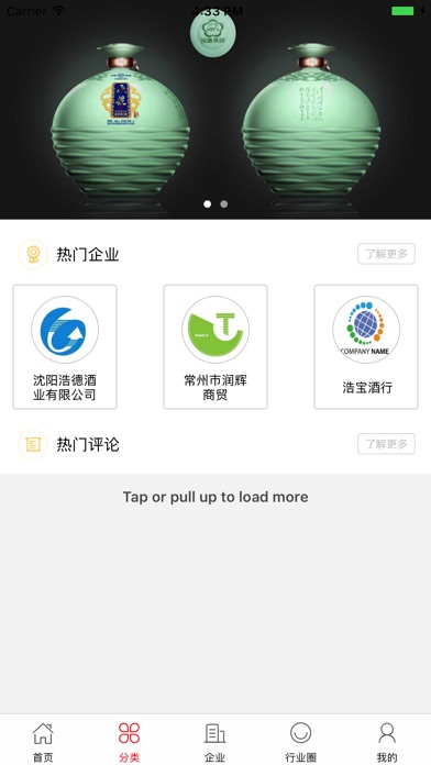 中国名酒会 screenshot 2