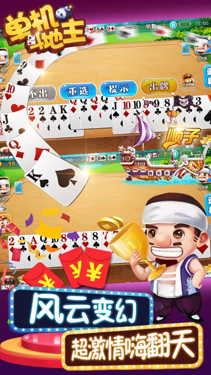 游戏 - 斗地主欢乐版2018 screenshot-3