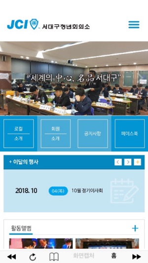 JCI서대구청년회의소