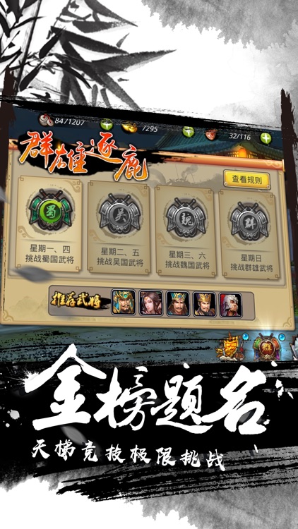 三国风云录-无双热血真英雄! screenshot-4