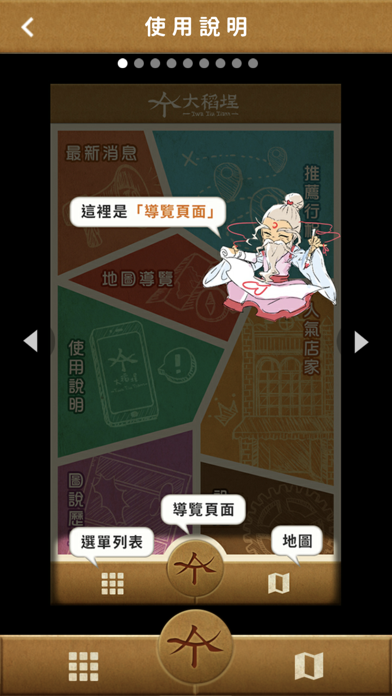 大稻埕智慧街區 screenshot 3