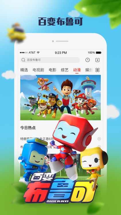 乐视视频 就视不一样